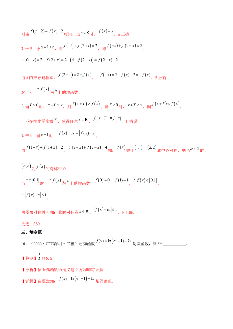 考点03函数及其性质（核心考点讲与练）-2023年高考数学一轮复习核心考点讲与练（新高考专用）(解析版）_2.2025数学总复习_2023年新高考资料_一轮复习