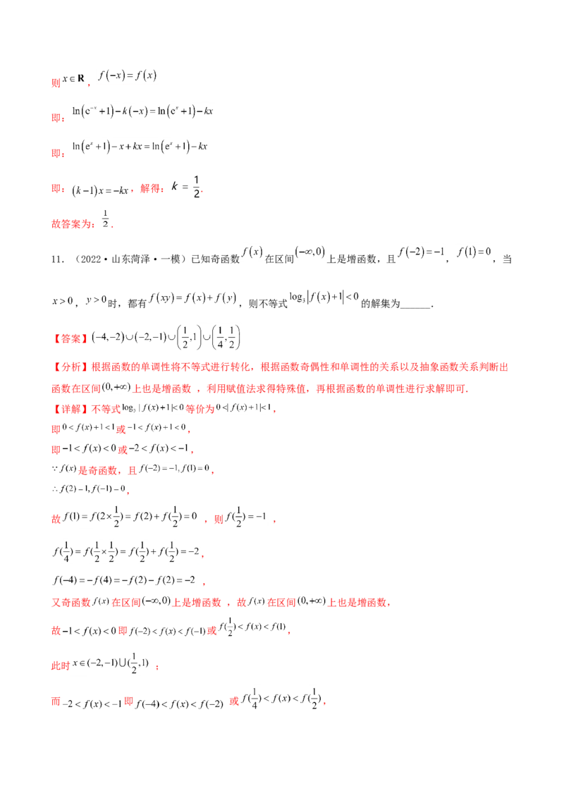 考点03函数及其性质（核心考点讲与练）-2023年高考数学一轮复习核心考点讲与练（新高考专用）(解析版）_2.2025数学总复习_2023年新高考资料_一轮复习