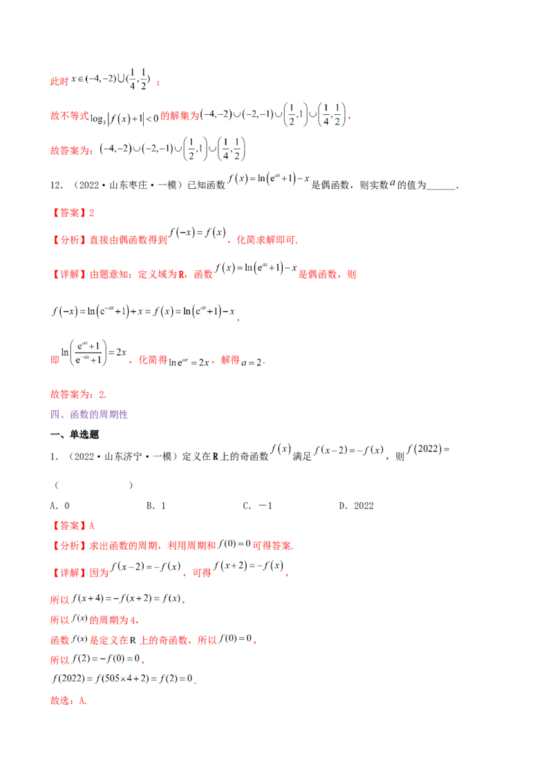 考点03函数及其性质（核心考点讲与练）-2023年高考数学一轮复习核心考点讲与练（新高考专用）(解析版）_2.2025数学总复习_2023年新高考资料_一轮复习