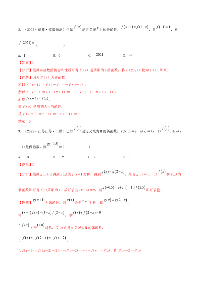 考点03函数及其性质（核心考点讲与练）-2023年高考数学一轮复习核心考点讲与练（新高考专用）(解析版）_2.2025数学总复习_2023年新高考资料_一轮复习