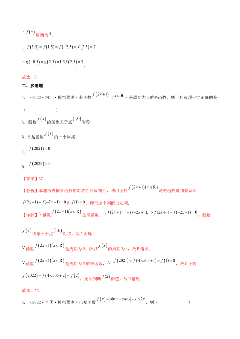 考点03函数及其性质（核心考点讲与练）-2023年高考数学一轮复习核心考点讲与练（新高考专用）(解析版）_2.2025数学总复习_2023年新高考资料_一轮复习