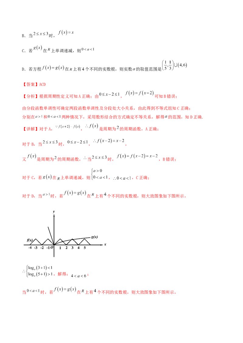 考点03函数及其性质（核心考点讲与练）-2023年高考数学一轮复习核心考点讲与练（新高考专用）(解析版）_2.2025数学总复习_2023年新高考资料_一轮复习