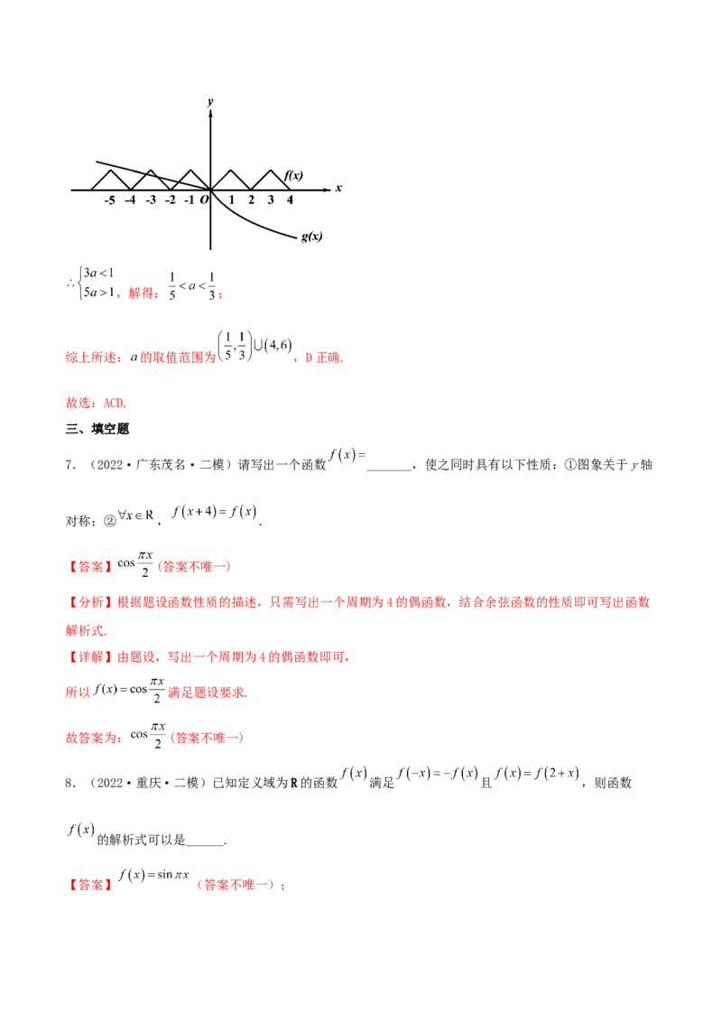 考点03函数及其性质（核心考点讲与练）-2023年高考数学一轮复习核心考点讲与练（新高考专用）(解析版）_2.2025数学总复习_2023年新高考资料_一轮复习