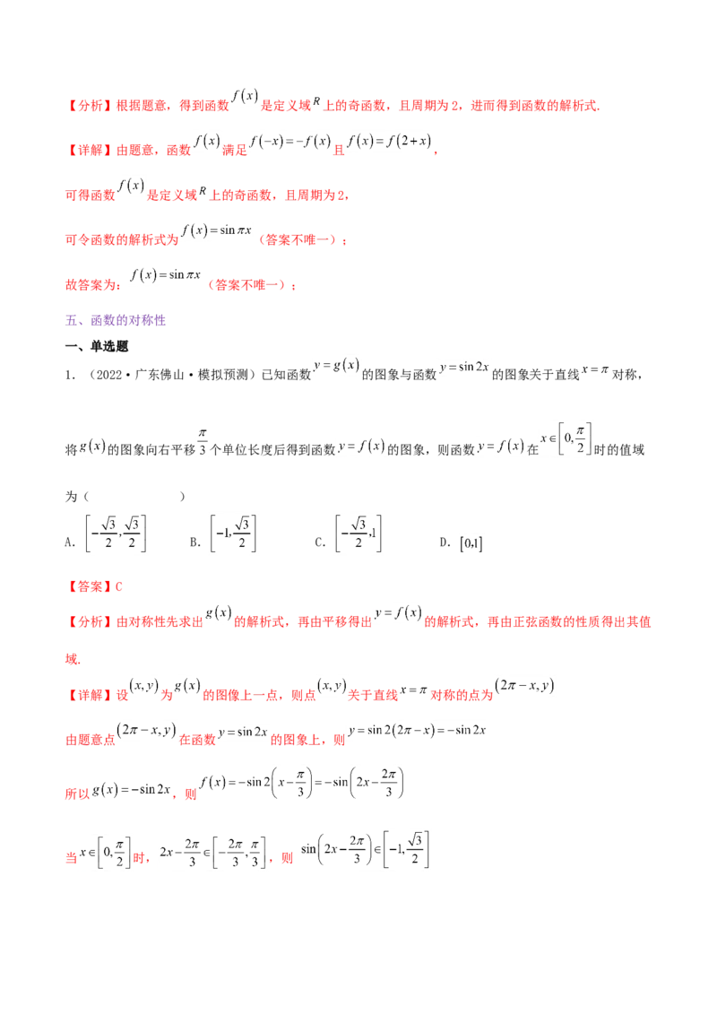 考点03函数及其性质（核心考点讲与练）-2023年高考数学一轮复习核心考点讲与练（新高考专用）(解析版）_2.2025数学总复习_2023年新高考资料_一轮复习
