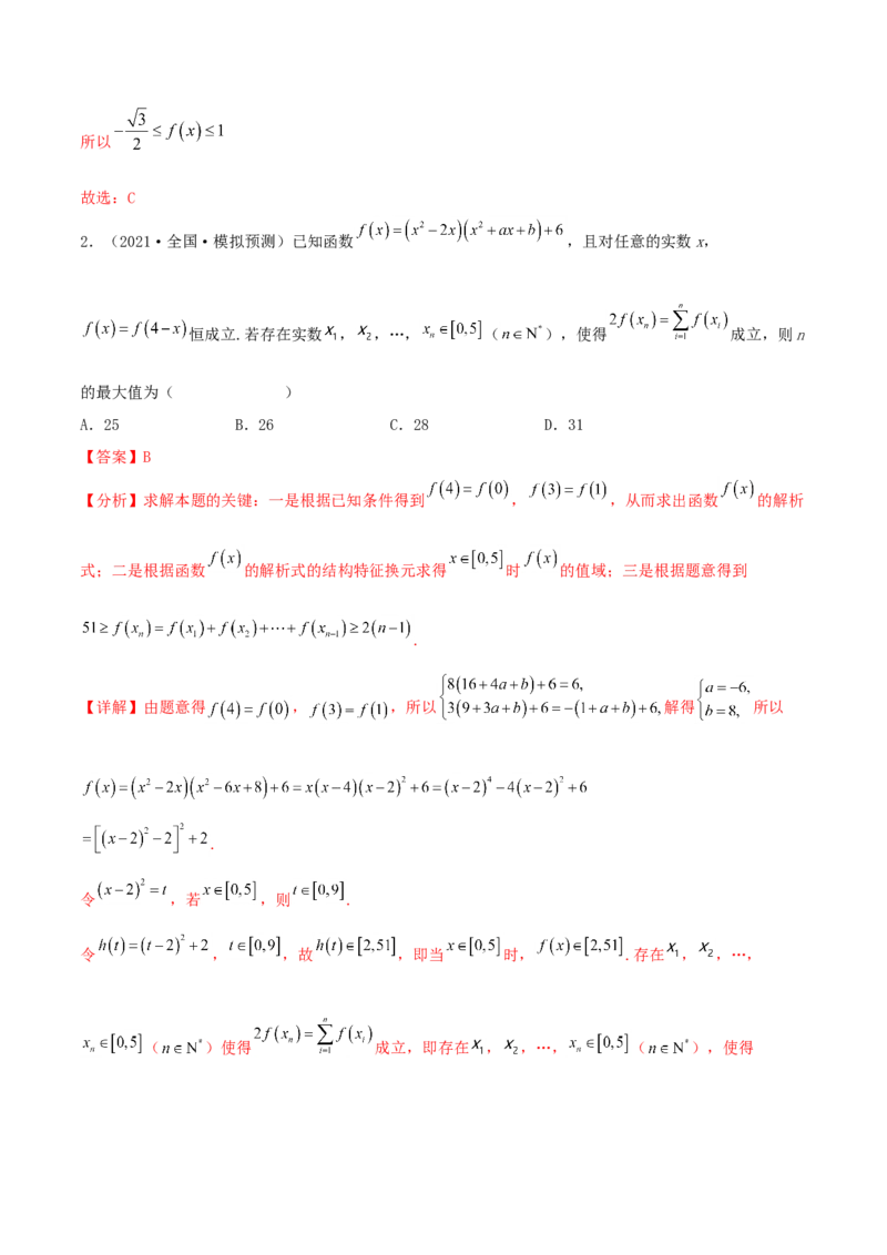 考点03函数及其性质（核心考点讲与练）-2023年高考数学一轮复习核心考点讲与练（新高考专用）(解析版）_2.2025数学总复习_2023年新高考资料_一轮复习