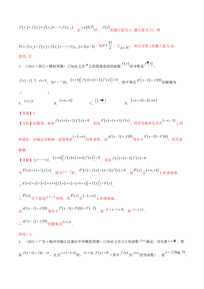 考点03函数及其性质（核心考点讲与练）-2023年高考数学一轮复习核心考点讲与练（新高考专用）(解析版）_2.2025数学总复习_2023年新高考资料_一轮复习