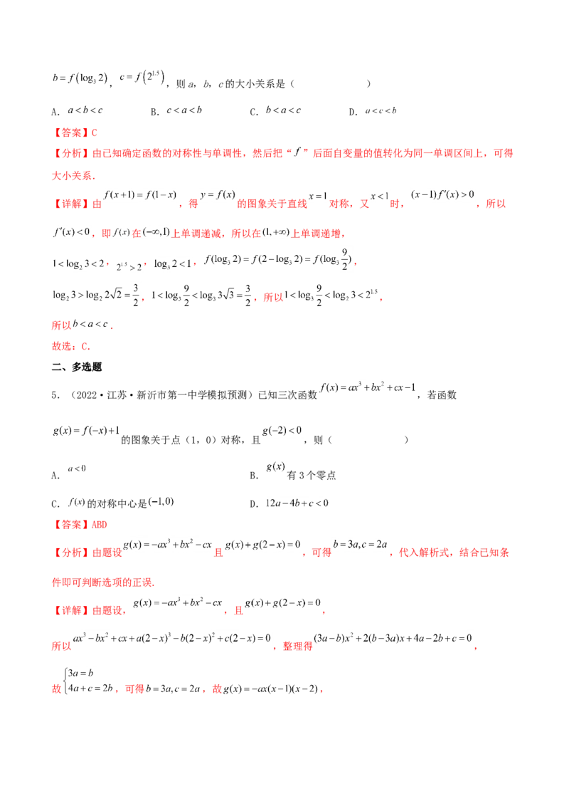 考点03函数及其性质（核心考点讲与练）-2023年高考数学一轮复习核心考点讲与练（新高考专用）(解析版）_2.2025数学总复习_2023年新高考资料_一轮复习