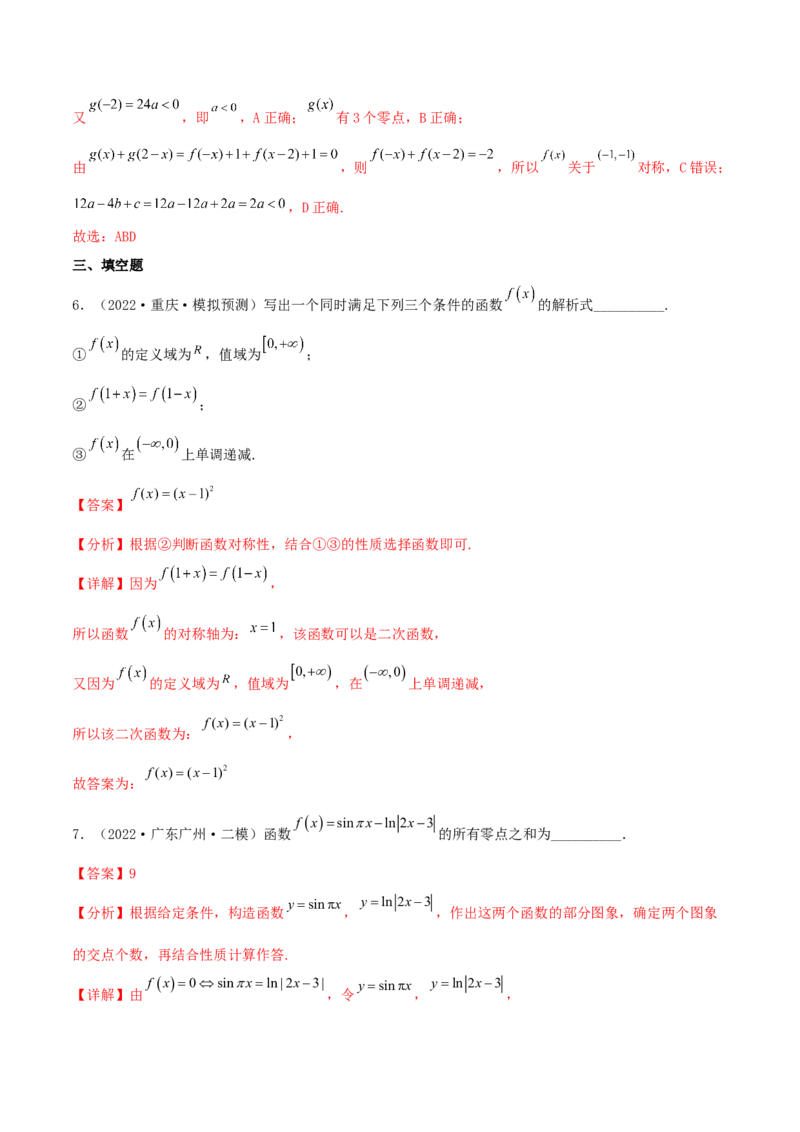 考点03函数及其性质（核心考点讲与练）-2023年高考数学一轮复习核心考点讲与练（新高考专用）(解析版）_2.2025数学总复习_2023年新高考资料_一轮复习