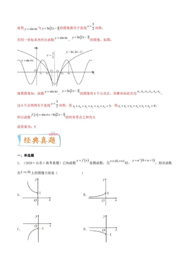 考点03函数及其性质（核心考点讲与练）-2023年高考数学一轮复习核心考点讲与练（新高考专用）(解析版）_2.2025数学总复习_2023年新高考资料_一轮复习