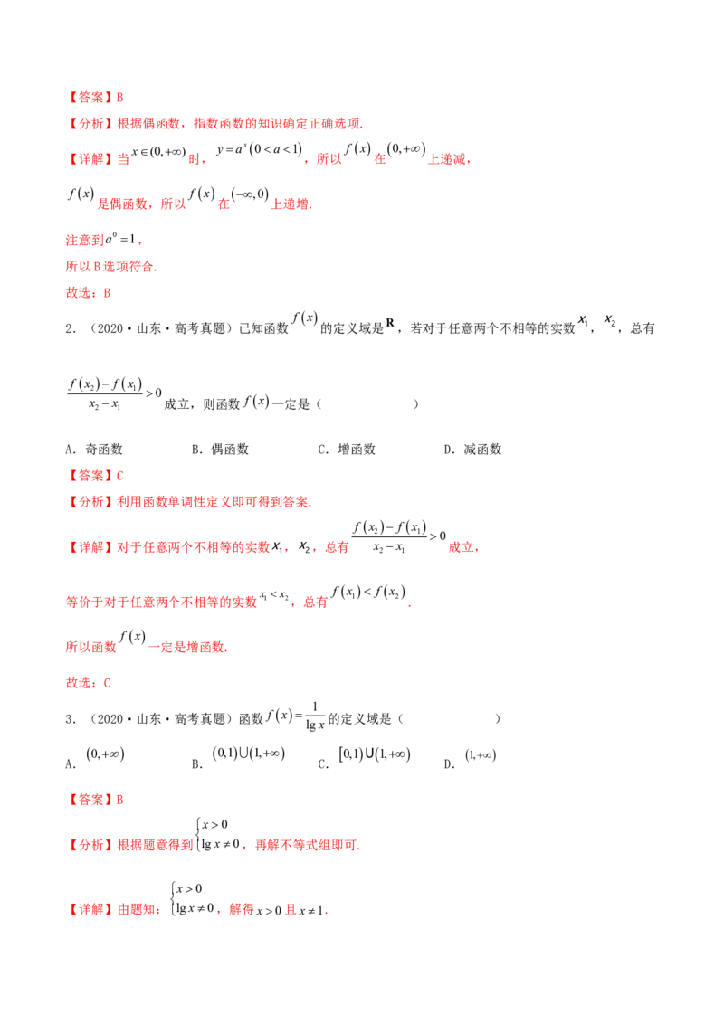 考点03函数及其性质（核心考点讲与练）-2023年高考数学一轮复习核心考点讲与练（新高考专用）(解析版）_2.2025数学总复习_2023年新高考资料_一轮复习