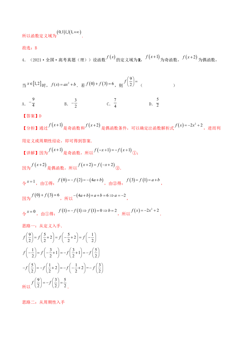 考点03函数及其性质（核心考点讲与练）-2023年高考数学一轮复习核心考点讲与练（新高考专用）(解析版）_2.2025数学总复习_2023年新高考资料_一轮复习