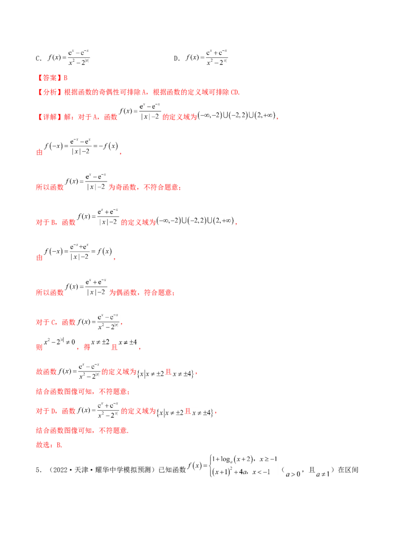 考点03函数及其性质（核心考点讲与练）-2023年高考数学一轮复习核心考点讲与练（新高考专用）(解析版）_2.2025数学总复习_2023年新高考资料_一轮复习
