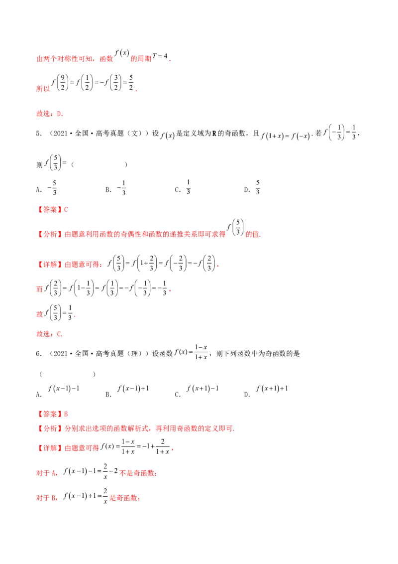 考点03函数及其性质（核心考点讲与练）-2023年高考数学一轮复习核心考点讲与练（新高考专用）(解析版）_2.2025数学总复习_2023年新高考资料_一轮复习