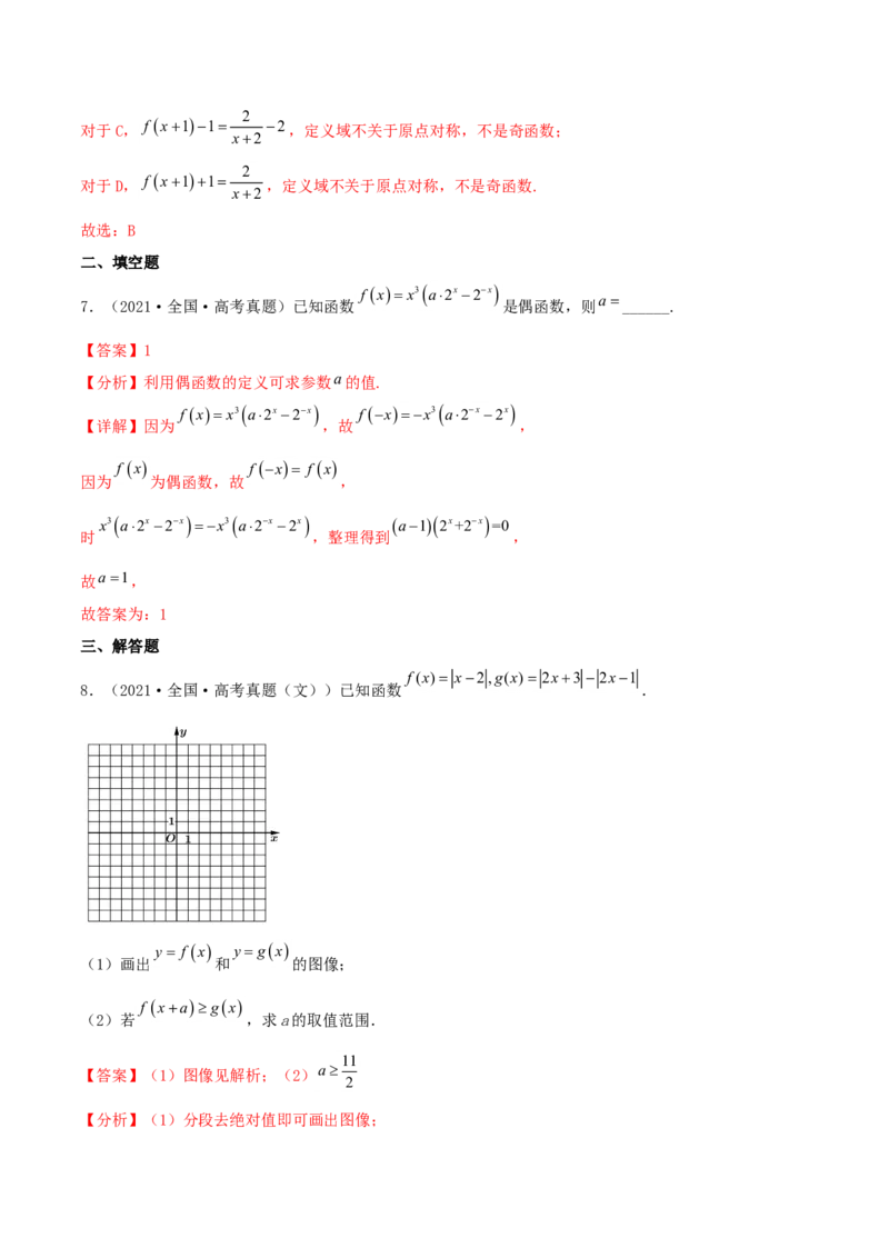 考点03函数及其性质（核心考点讲与练）-2023年高考数学一轮复习核心考点讲与练（新高考专用）(解析版）_2.2025数学总复习_2023年新高考资料_一轮复习