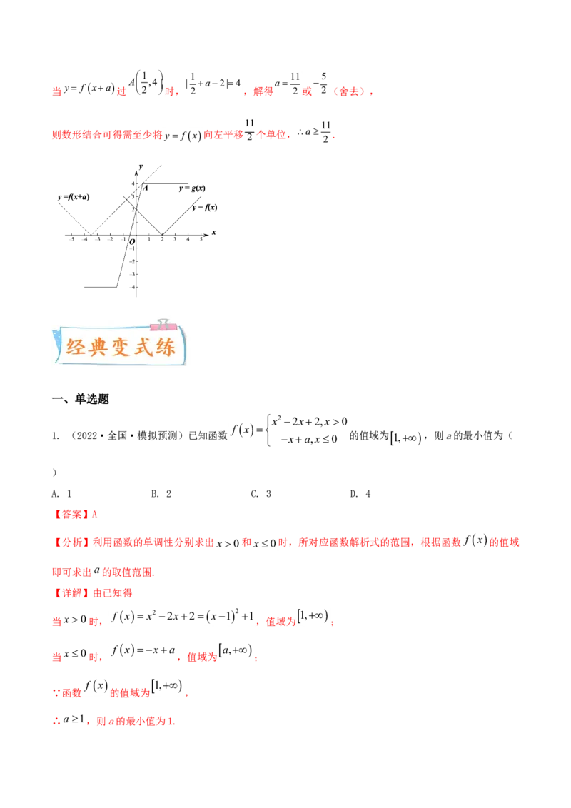 考点03函数及其性质（核心考点讲与练）-2023年高考数学一轮复习核心考点讲与练（新高考专用）(解析版）_2.2025数学总复习_2023年新高考资料_一轮复习