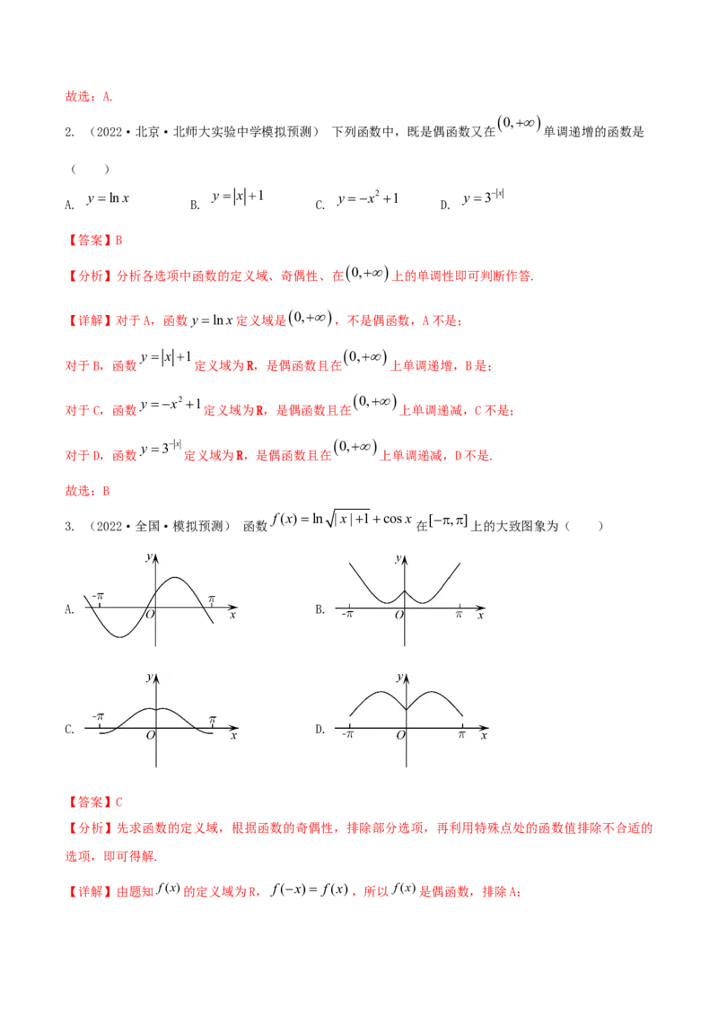 考点03函数及其性质（核心考点讲与练）-2023年高考数学一轮复习核心考点讲与练（新高考专用）(解析版）_2.2025数学总复习_2023年新高考资料_一轮复习