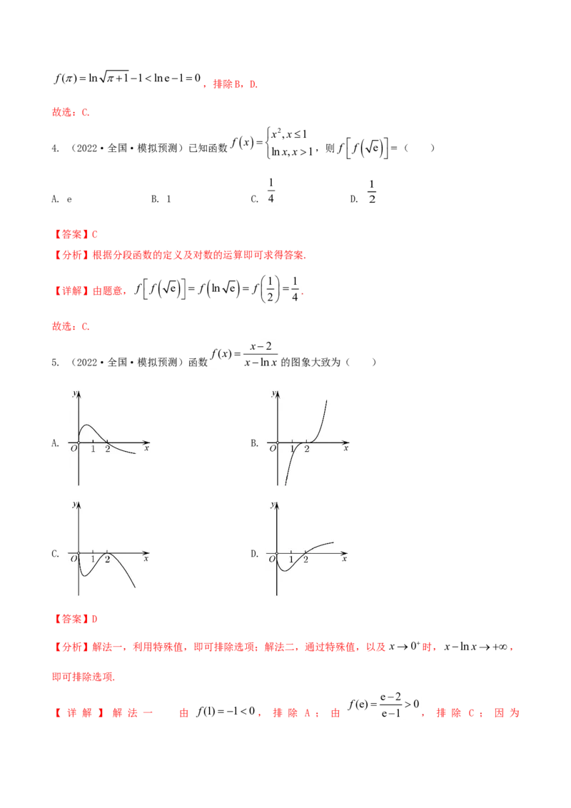 考点03函数及其性质（核心考点讲与练）-2023年高考数学一轮复习核心考点讲与练（新高考专用）(解析版）_2.2025数学总复习_2023年新高考资料_一轮复习