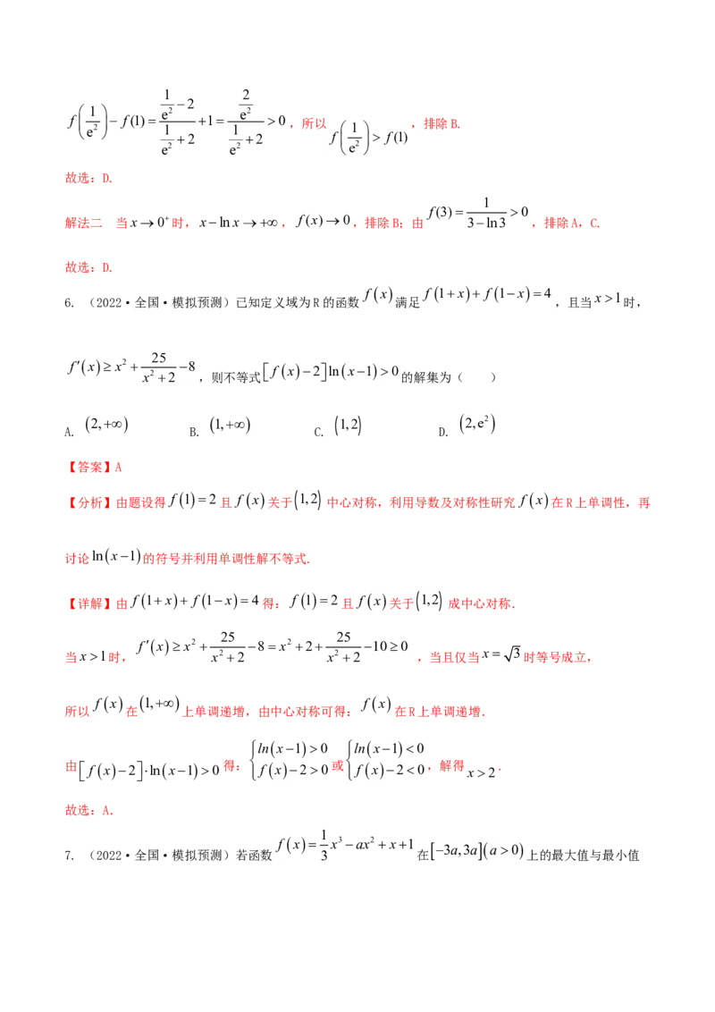 考点03函数及其性质（核心考点讲与练）-2023年高考数学一轮复习核心考点讲与练（新高考专用）(解析版）_2.2025数学总复习_2023年新高考资料_一轮复习