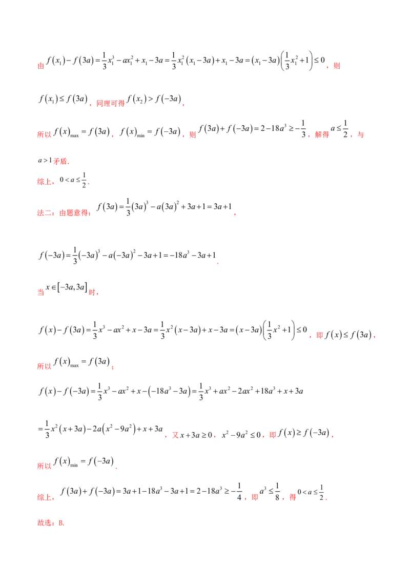 考点03函数及其性质（核心考点讲与练）-2023年高考数学一轮复习核心考点讲与练（新高考专用）(解析版）_2.2025数学总复习_2023年新高考资料_一轮复习