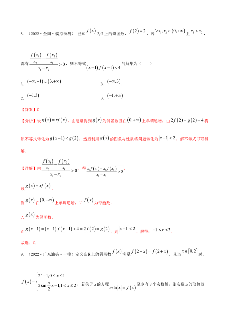 考点03函数及其性质（核心考点讲与练）-2023年高考数学一轮复习核心考点讲与练（新高考专用）(解析版）_2.2025数学总复习_2023年新高考资料_一轮复习