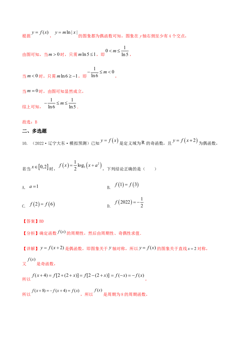 考点03函数及其性质（核心考点讲与练）-2023年高考数学一轮复习核心考点讲与练（新高考专用）(解析版）_2.2025数学总复习_2023年新高考资料_一轮复习
