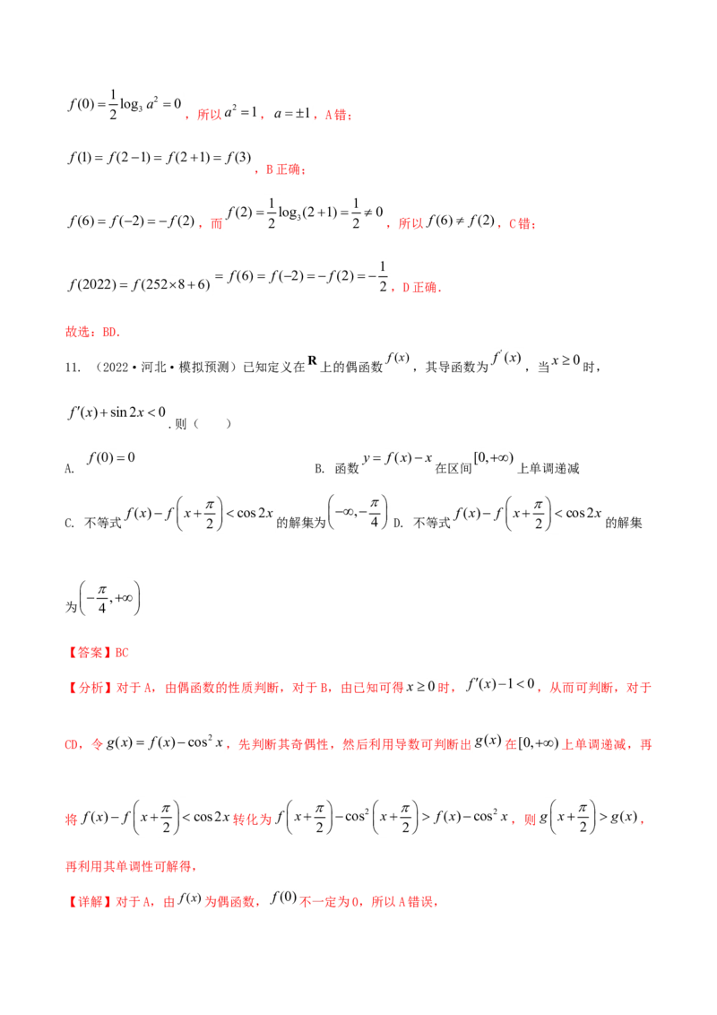 考点03函数及其性质（核心考点讲与练）-2023年高考数学一轮复习核心考点讲与练（新高考专用）(解析版）_2.2025数学总复习_2023年新高考资料_一轮复习