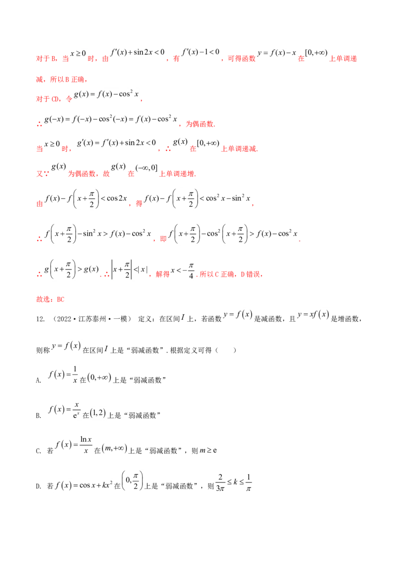 考点03函数及其性质（核心考点讲与练）-2023年高考数学一轮复习核心考点讲与练（新高考专用）(解析版）_2.2025数学总复习_2023年新高考资料_一轮复习