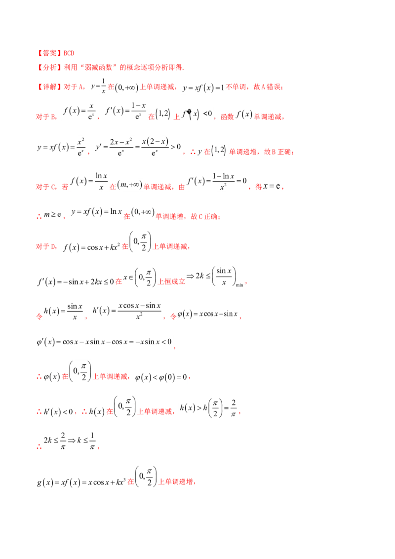 考点03函数及其性质（核心考点讲与练）-2023年高考数学一轮复习核心考点讲与练（新高考专用）(解析版）_2.2025数学总复习_2023年新高考资料_一轮复习
