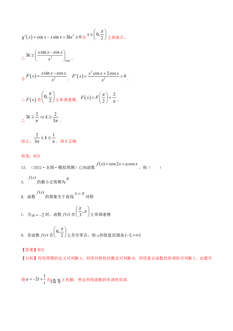 考点03函数及其性质（核心考点讲与练）-2023年高考数学一轮复习核心考点讲与练（新高考专用）(解析版）_2.2025数学总复习_2023年新高考资料_一轮复习