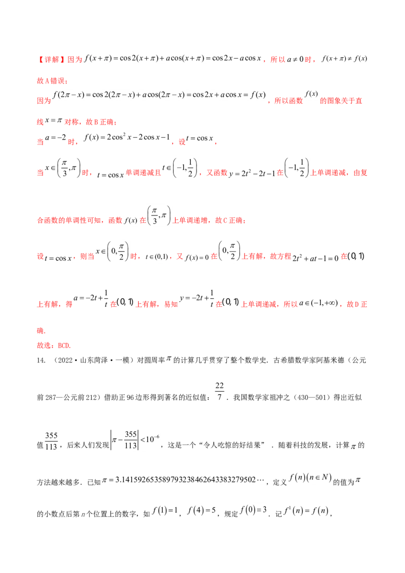 考点03函数及其性质（核心考点讲与练）-2023年高考数学一轮复习核心考点讲与练（新高考专用）(解析版）_2.2025数学总复习_2023年新高考资料_一轮复习