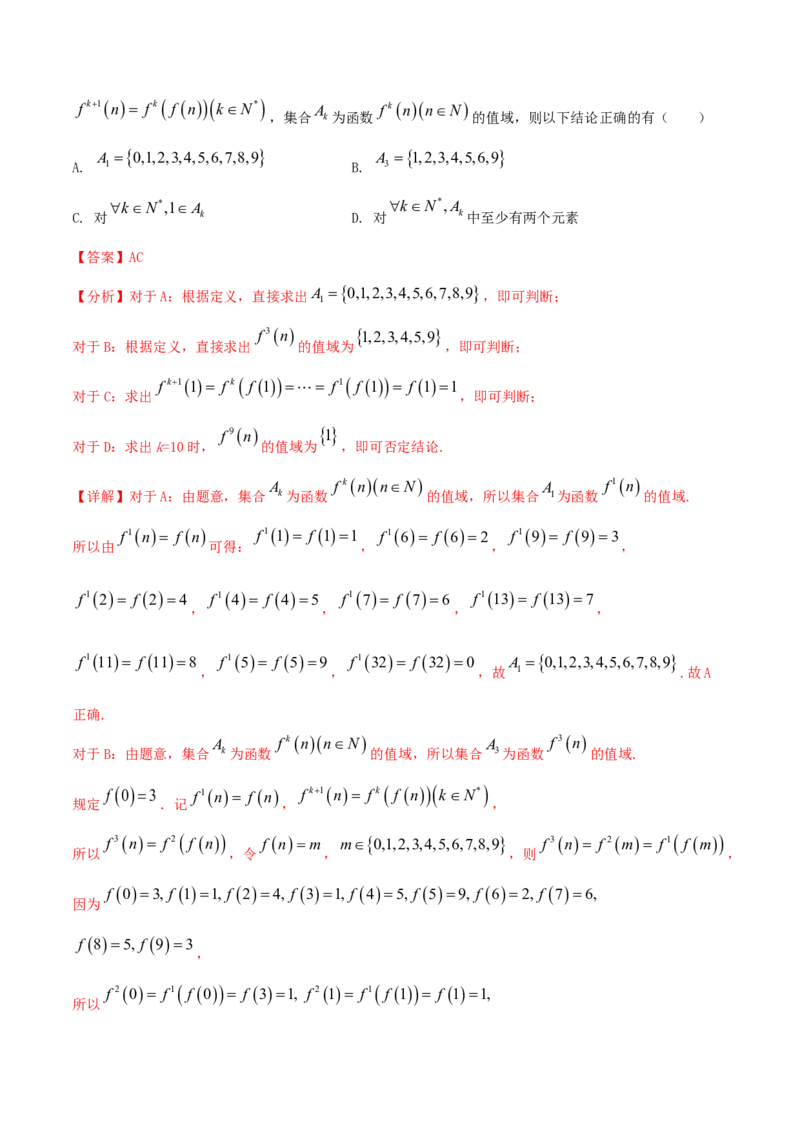 考点03函数及其性质（核心考点讲与练）-2023年高考数学一轮复习核心考点讲与练（新高考专用）(解析版）_2.2025数学总复习_2023年新高考资料_一轮复习