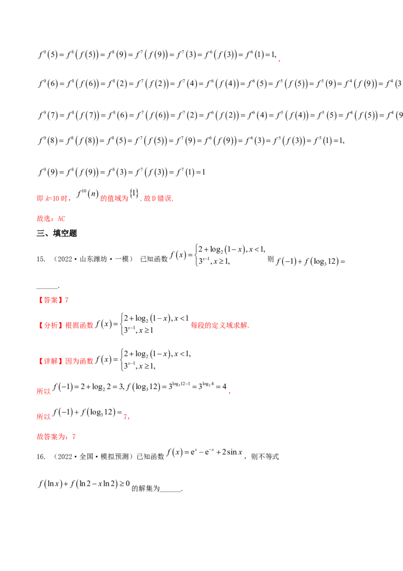考点03函数及其性质（核心考点讲与练）-2023年高考数学一轮复习核心考点讲与练（新高考专用）(解析版）_2.2025数学总复习_2023年新高考资料_一轮复习