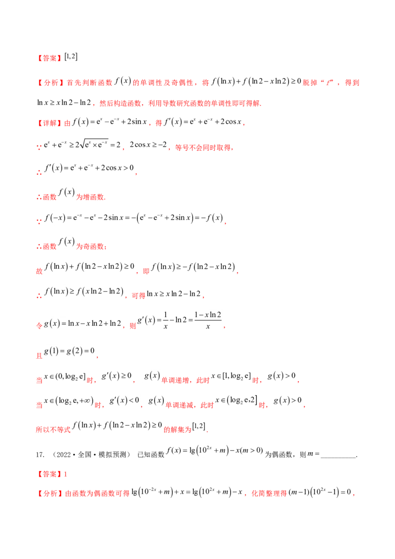 考点03函数及其性质（核心考点讲与练）-2023年高考数学一轮复习核心考点讲与练（新高考专用）(解析版）_2.2025数学总复习_2023年新高考资料_一轮复习