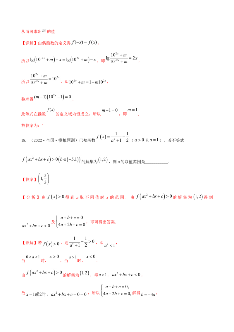考点03函数及其性质（核心考点讲与练）-2023年高考数学一轮复习核心考点讲与练（新高考专用）(解析版）_2.2025数学总复习_2023年新高考资料_一轮复习