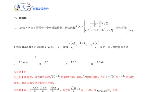 考点03函数及其性质（核心考点讲与练）-2023年高考数学一轮复习核心考点讲与练（新高考专用）(解析版）_2.2025数学总复习_2023年新高考资料_一轮复习