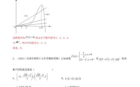 考点03函数及其性质（核心考点讲与练）-2023年高考数学一轮复习核心考点讲与练（新高考专用）(解析版）_2.2025数学总复习_2023年新高考资料_一轮复习
