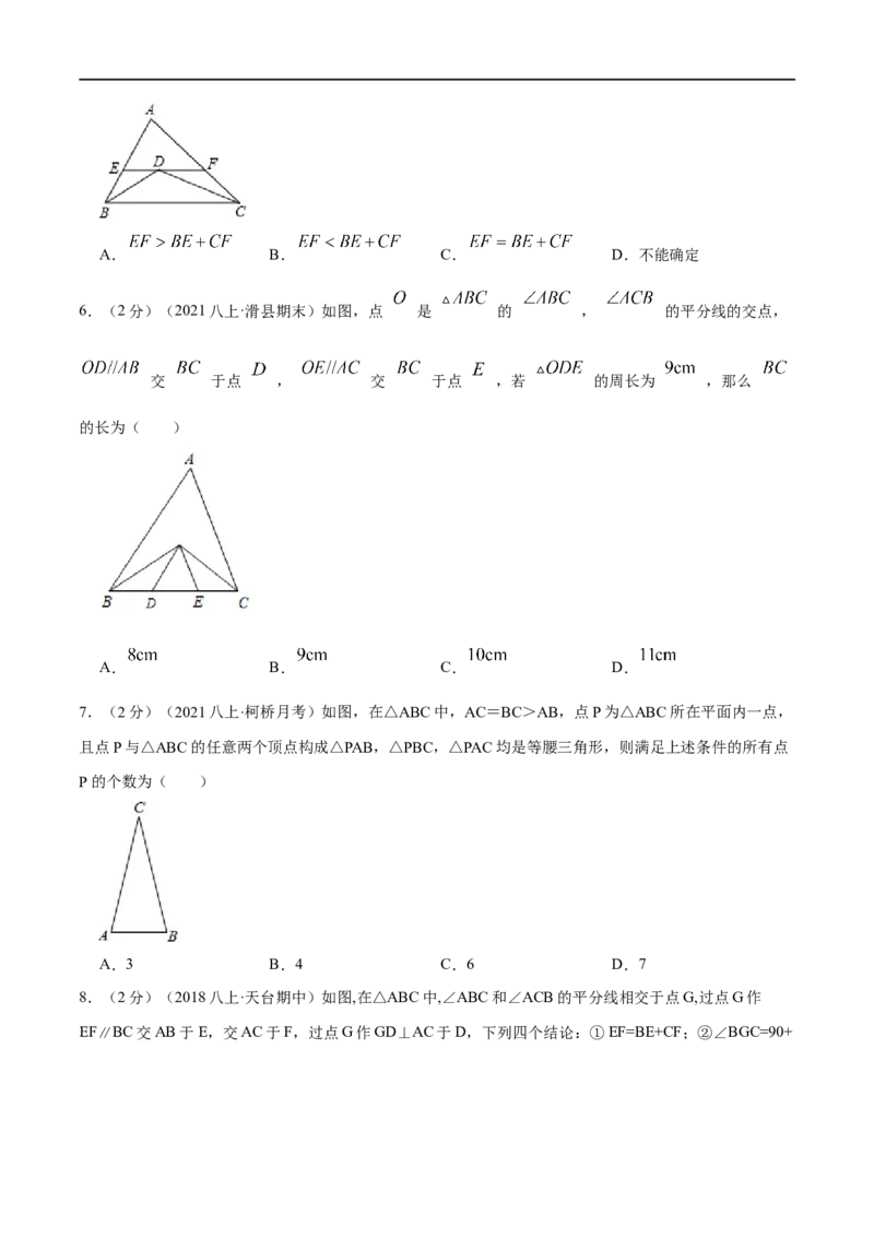 专题05等腰三角形的判定与性质（原卷版）_初中数学人教版_8上-初中数学人教版_旧版_07专项讲练_挑战压轴题八年级数学上册压轴题专题精选汇编（人教版）