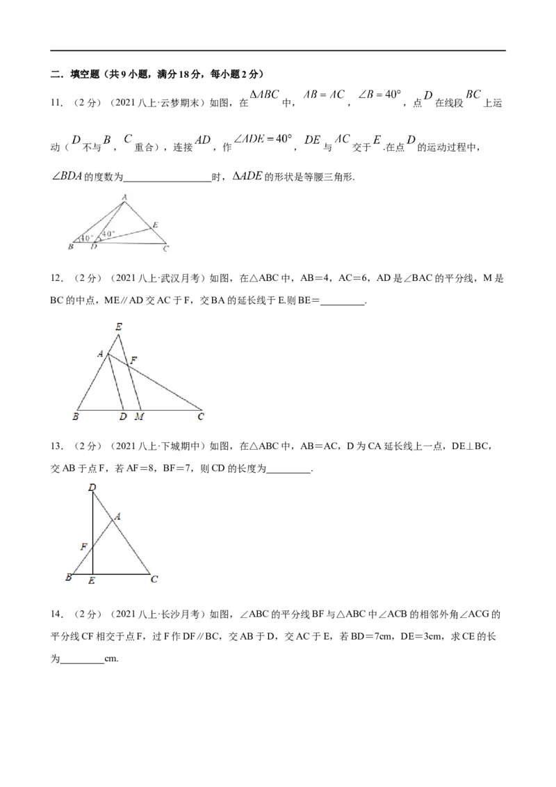 专题05等腰三角形的判定与性质（原卷版）_初中数学人教版_8上-初中数学人教版_旧版_07专项讲练_挑战压轴题八年级数学上册压轴题专题精选汇编（人教版）