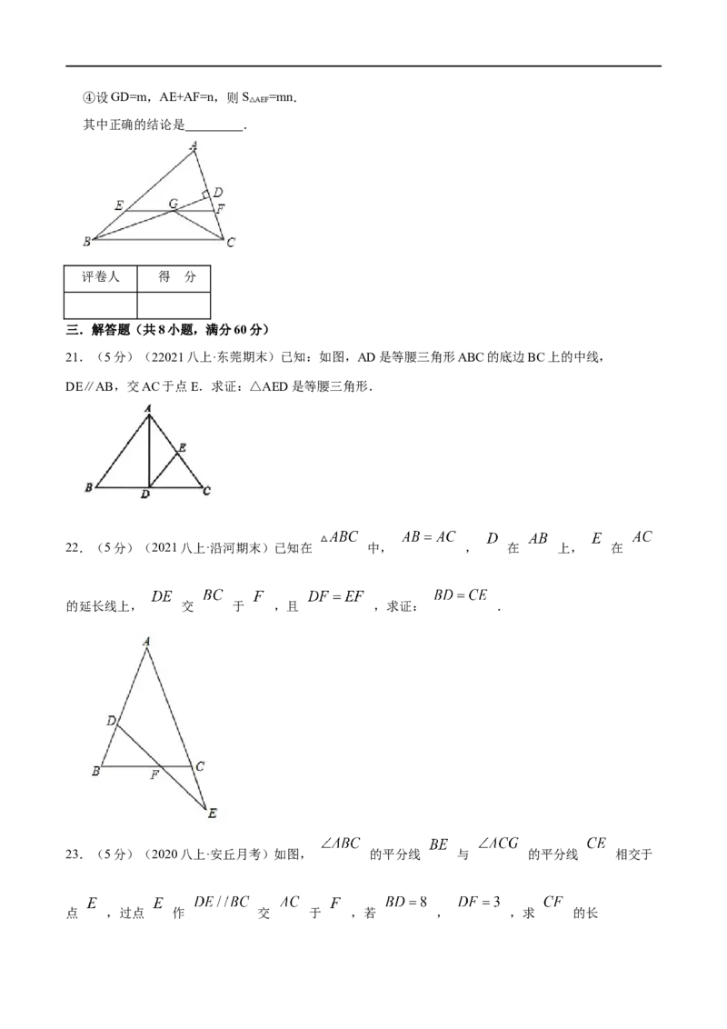 专题05等腰三角形的判定与性质（原卷版）_初中数学人教版_8上-初中数学人教版_旧版_07专项讲练_挑战压轴题八年级数学上册压轴题专题精选汇编（人教版）