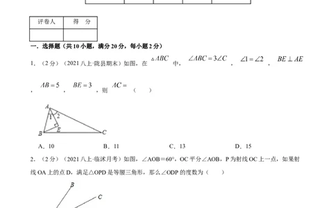 专题05等腰三角形的判定与性质（原卷版）_初中数学人教版_8上-初中数学人教版_旧版_07专项讲练_挑战压轴题八年级数学上册压轴题专题精选汇编（人教版）