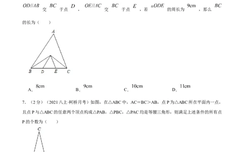 专题05等腰三角形的判定与性质（原卷版）_初中数学人教版_8上-初中数学人教版_旧版_07专项讲练_挑战压轴题八年级数学上册压轴题专题精选汇编（人教版）