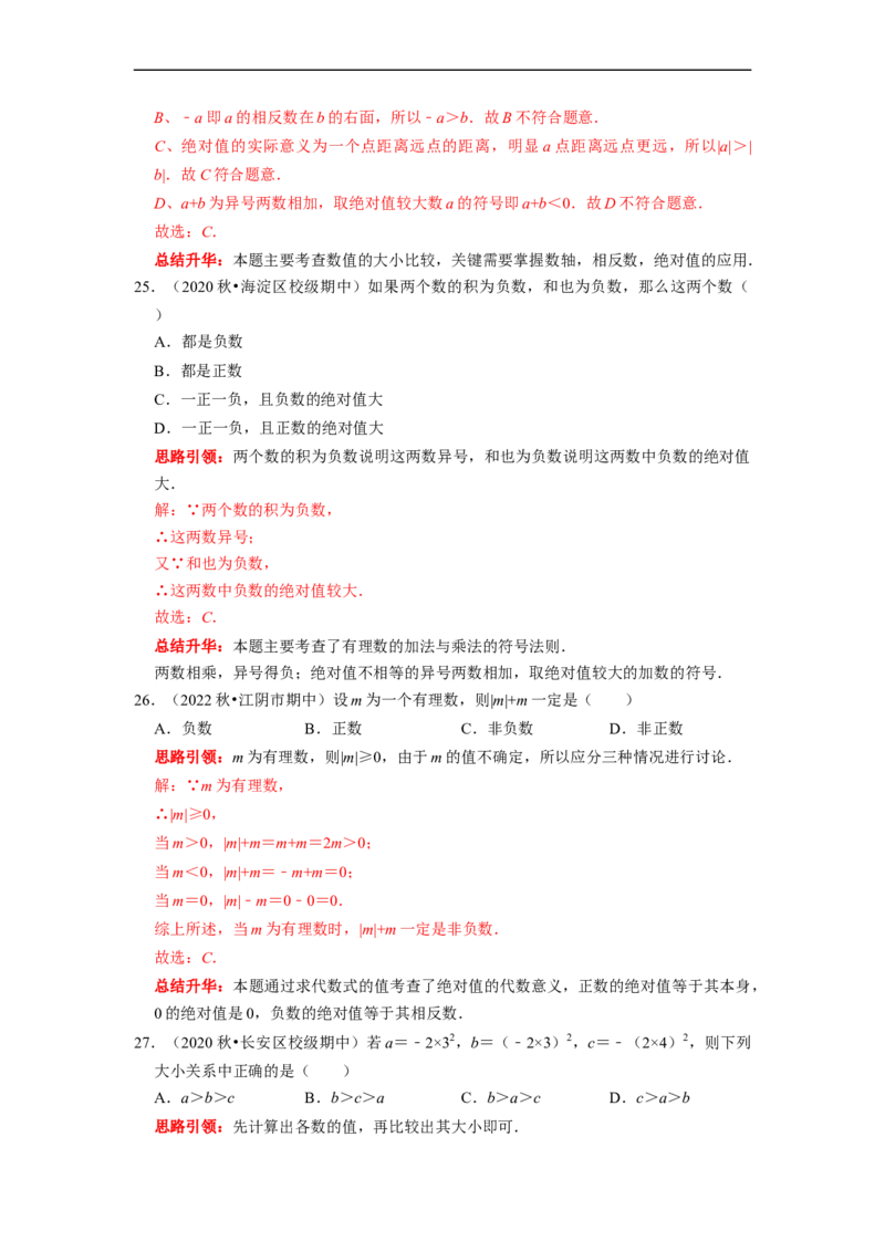 专题08期末复习（一）有理数课堂学案及配套作业（解析版）_初中数学人教版_7上-初中数学人教版_7上-初中数学人教版（旧版）赠送_06习题试卷_6期中期末复习专题