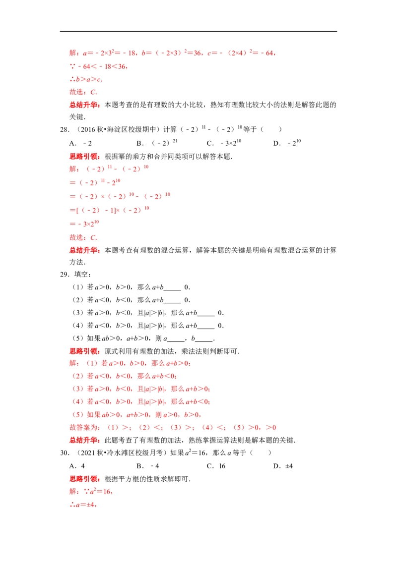 专题08期末复习（一）有理数课堂学案及配套作业（解析版）_初中数学人教版_7上-初中数学人教版_7上-初中数学人教版（旧版）赠送_06习题试卷_6期中期末复习专题