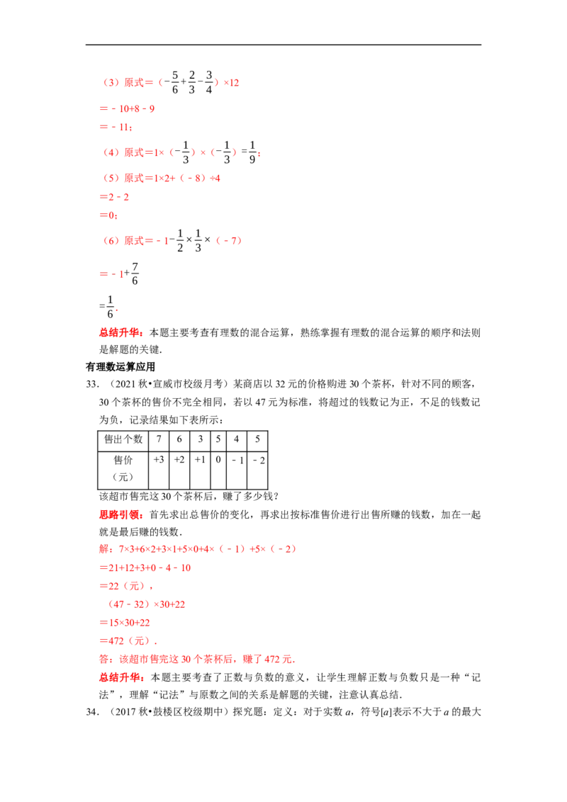 专题08期末复习（一）有理数课堂学案及配套作业（解析版）_初中数学人教版_7上-初中数学人教版_7上-初中数学人教版（旧版）赠送_06习题试卷_6期中期末复习专题