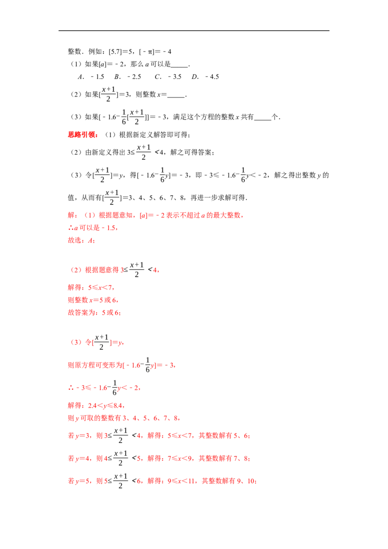 专题08期末复习（一）有理数课堂学案及配套作业（解析版）_初中数学人教版_7上-初中数学人教版_7上-初中数学人教版（旧版）赠送_06习题试卷_6期中期末复习专题