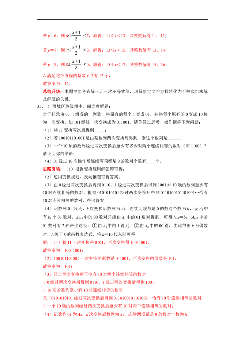 专题08期末复习（一）有理数课堂学案及配套作业（解析版）_初中数学人教版_7上-初中数学人教版_7上-初中数学人教版（旧版）赠送_06习题试卷_6期中期末复习专题