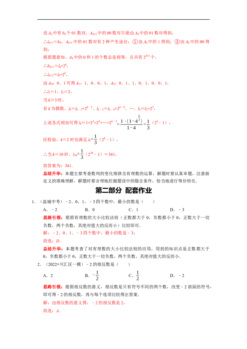 专题08期末复习（一）有理数课堂学案及配套作业（解析版）_初中数学人教版_7上-初中数学人教版_7上-初中数学人教版（旧版）赠送_06习题试卷_6期中期末复习专题