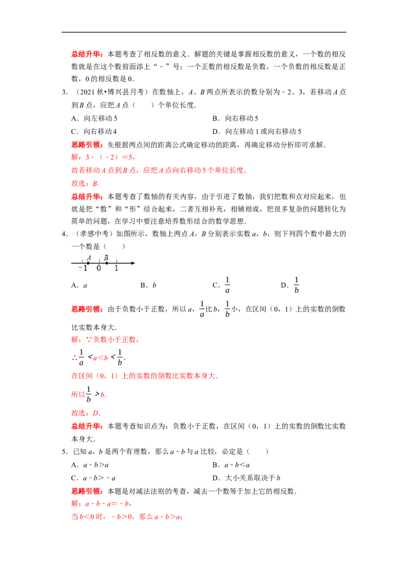 专题08期末复习（一）有理数课堂学案及配套作业（解析版）_初中数学人教版_7上-初中数学人教版_7上-初中数学人教版（旧版）赠送_06习题试卷_6期中期末复习专题
