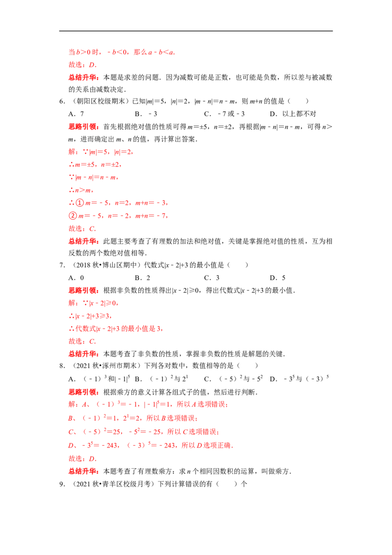 专题08期末复习（一）有理数课堂学案及配套作业（解析版）_初中数学人教版_7上-初中数学人教版_7上-初中数学人教版（旧版）赠送_06习题试卷_6期中期末复习专题