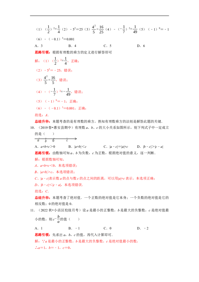 专题08期末复习（一）有理数课堂学案及配套作业（解析版）_初中数学人教版_7上-初中数学人教版_7上-初中数学人教版（旧版）赠送_06习题试卷_6期中期末复习专题